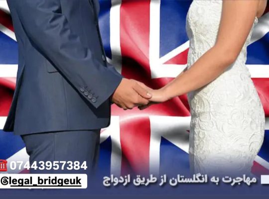 🌍 خدمات حقوقی و تخصصی در ایران و انگلستان Legal Bridge UK