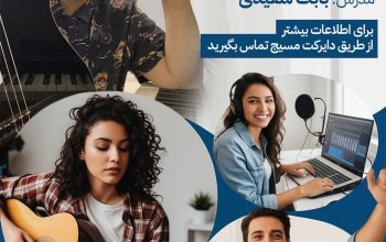 آهنگسازى، گيتارو آواز، کلاسهای آنلاین، بابک سعیدی