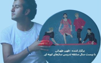 هم ريتم در شهر برمينگهام