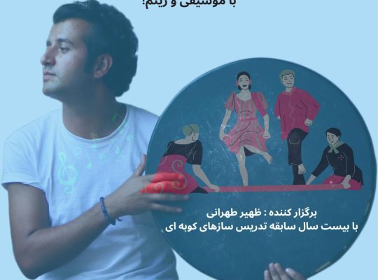 هم ريتم در شهر برمينگهام