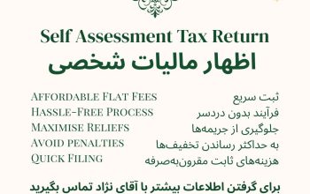 اظهار ماليات شخصى – Self Assessment Tax Return