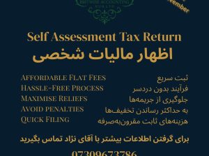 اظهار ماليات شخصى – Self Assessment Tax Return